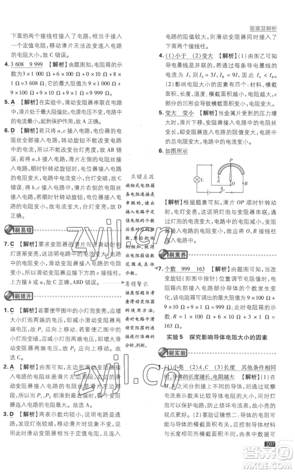 開明出版社2023初中必刷題九年級上冊物理滬科版參考答案