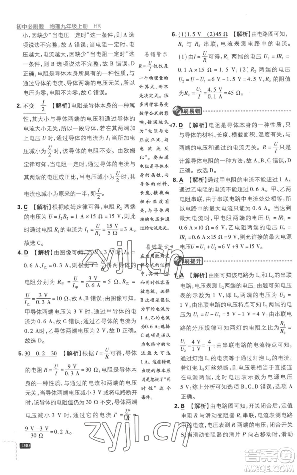 開明出版社2023初中必刷題九年級上冊物理滬科版參考答案