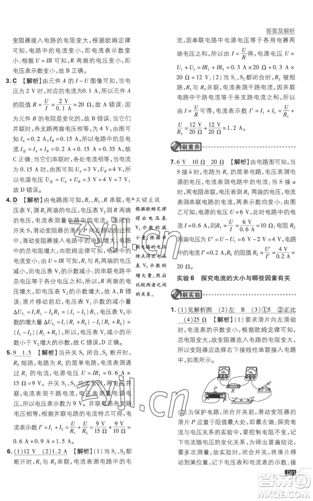 開明出版社2023初中必刷題九年級上冊物理滬科版參考答案