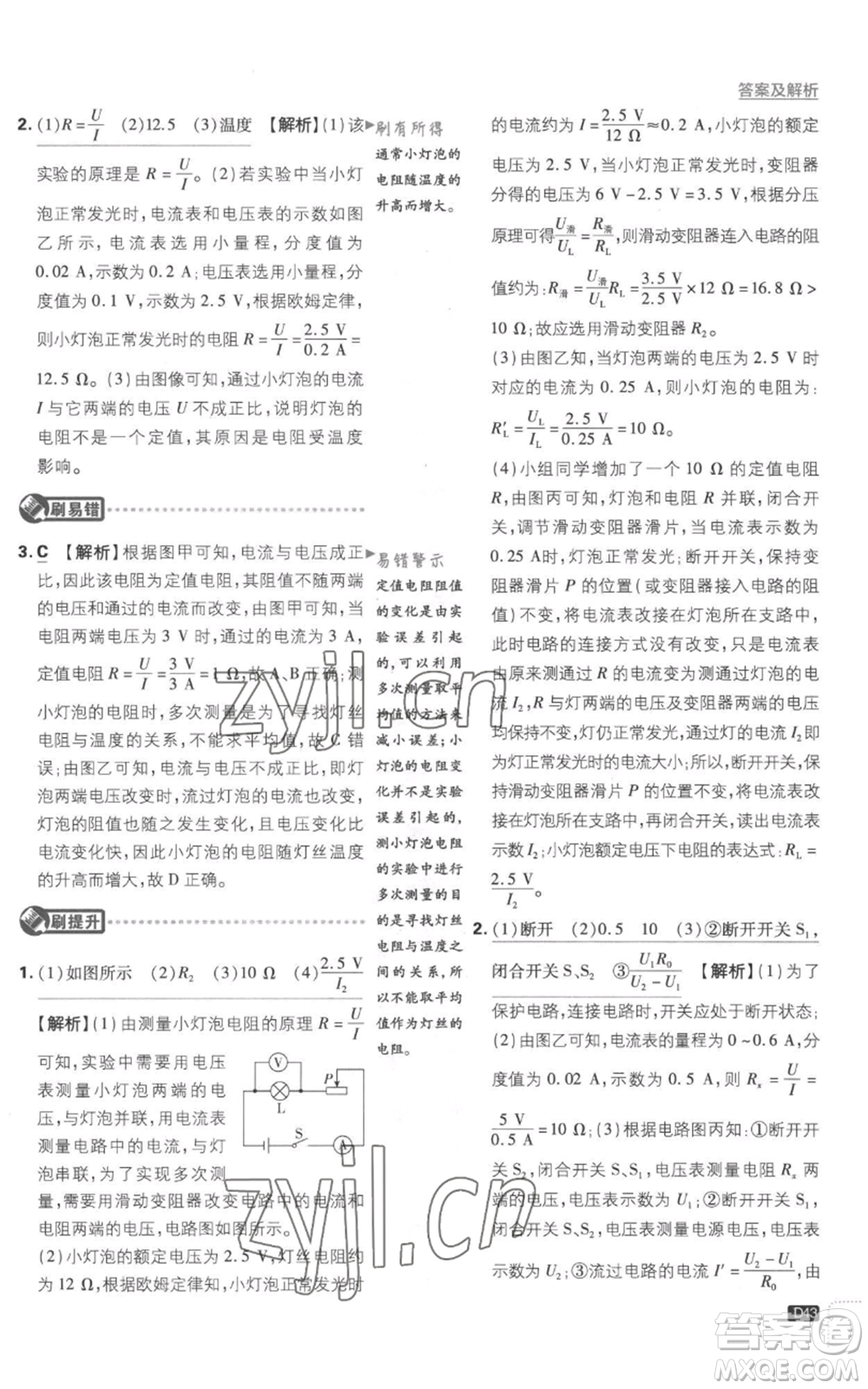 開明出版社2023初中必刷題九年級上冊物理滬科版參考答案