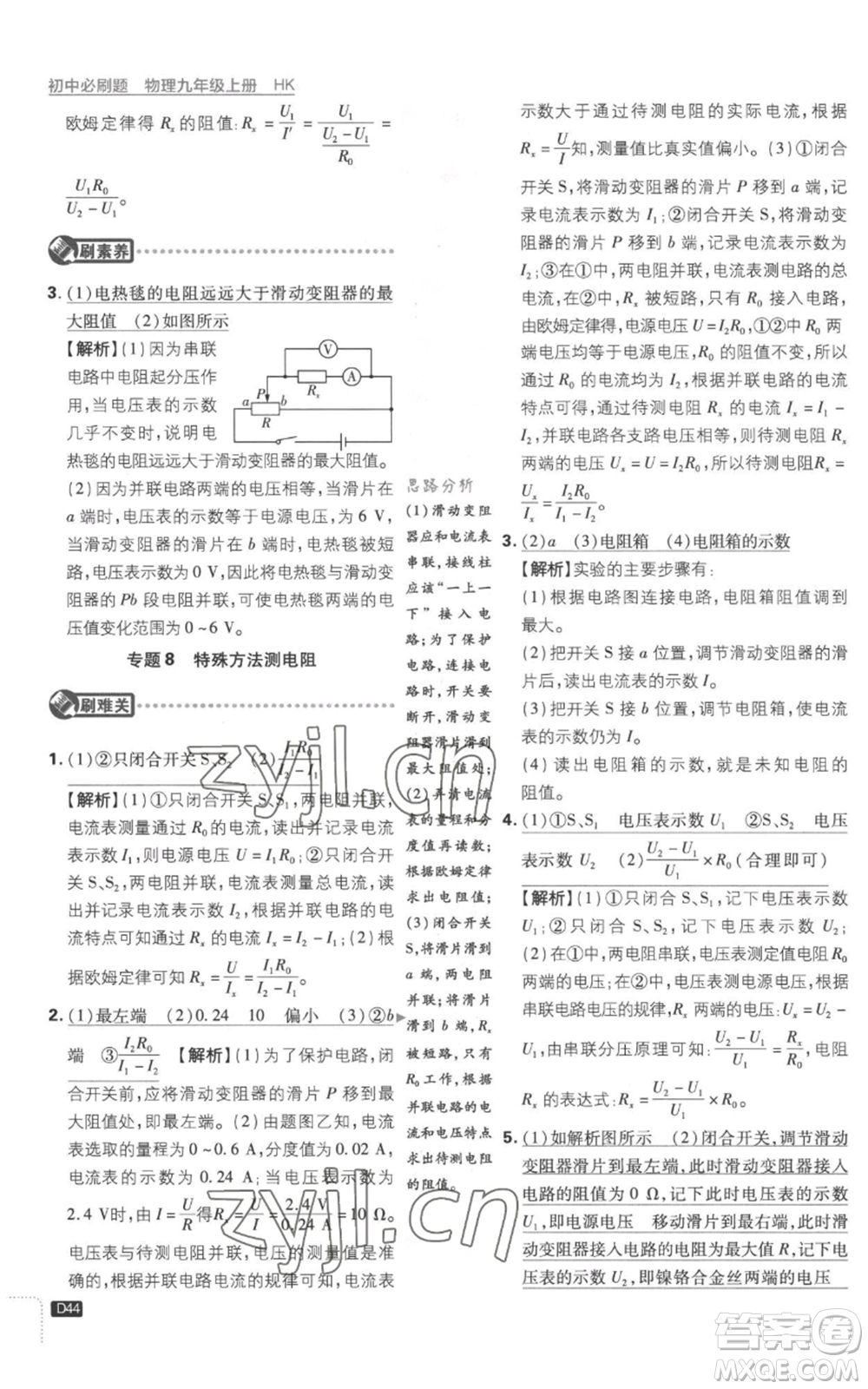 開明出版社2023初中必刷題九年級上冊物理滬科版參考答案