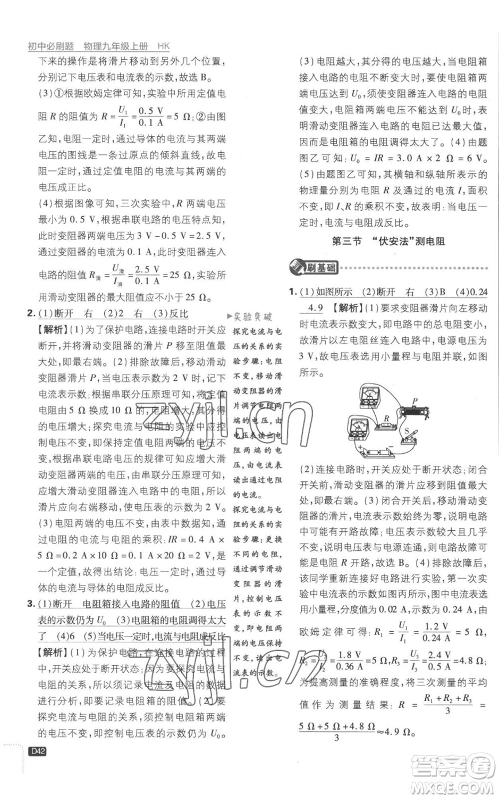 開明出版社2023初中必刷題九年級上冊物理滬科版參考答案