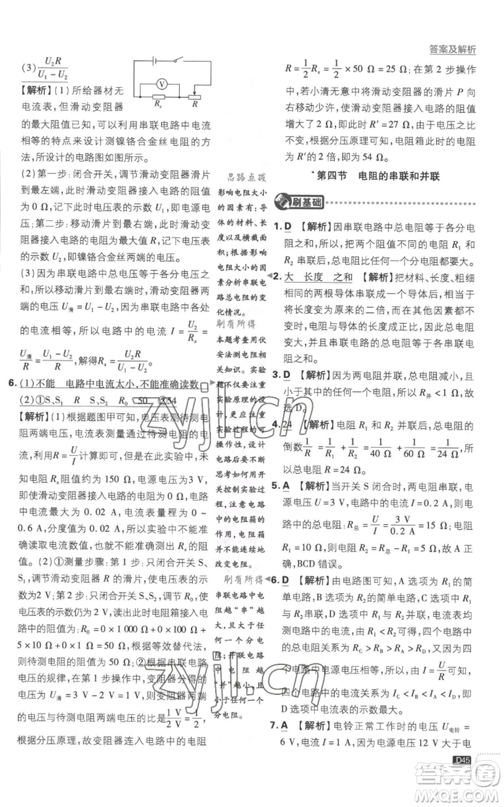 開明出版社2023初中必刷題九年級上冊物理滬科版參考答案