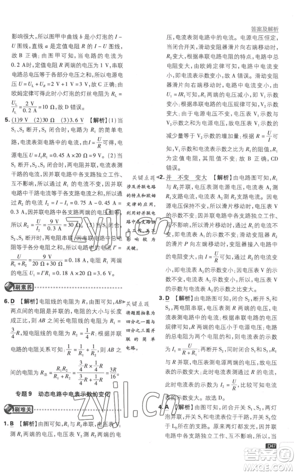 開明出版社2023初中必刷題九年級上冊物理滬科版參考答案