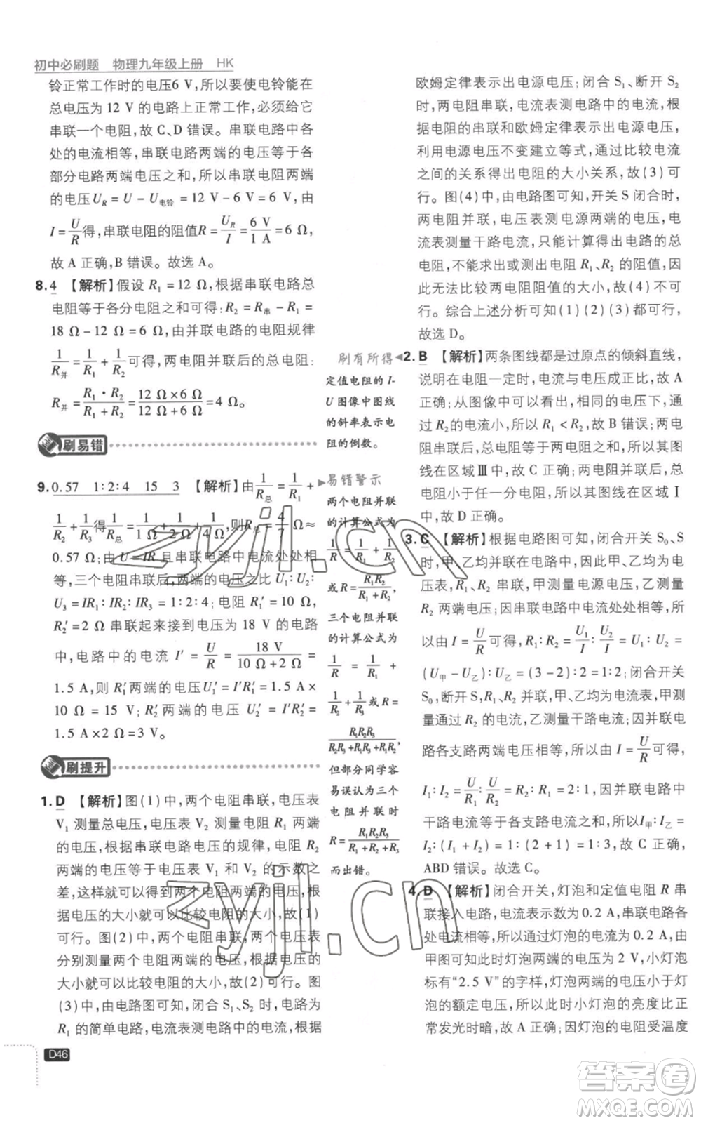 開明出版社2023初中必刷題九年級上冊物理滬科版參考答案