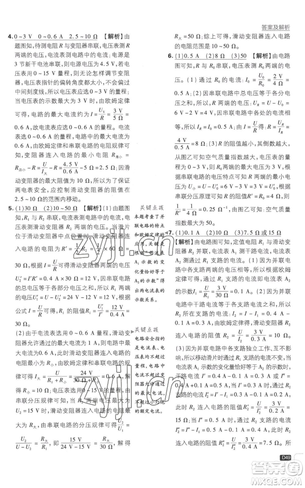 開明出版社2023初中必刷題九年級上冊物理滬科版參考答案