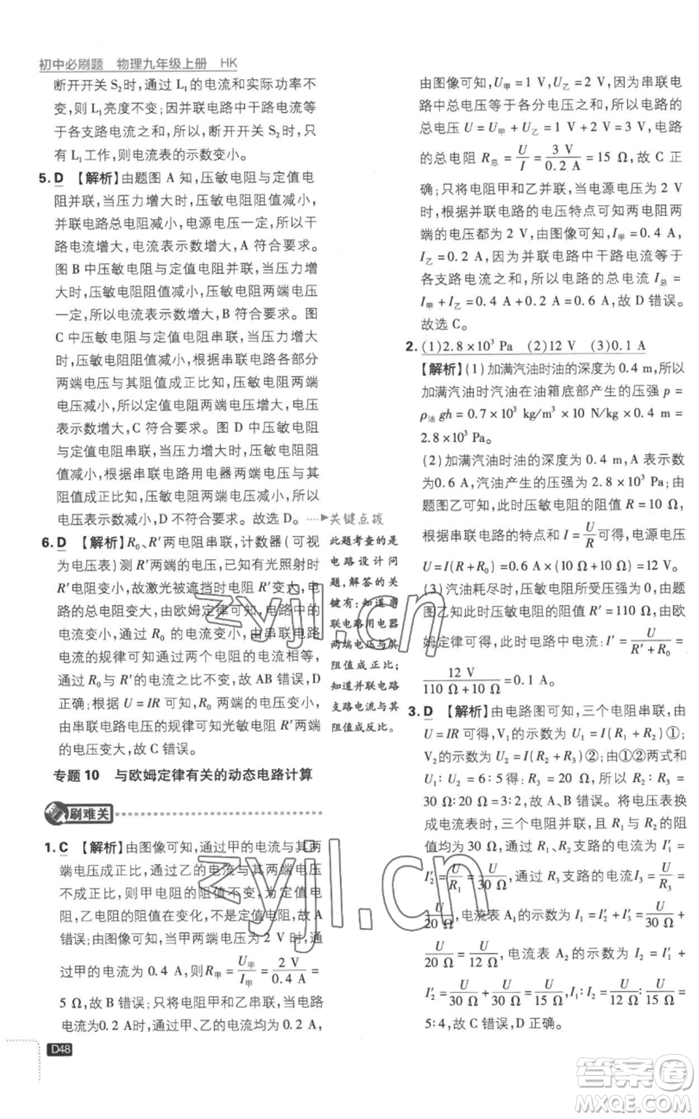 開明出版社2023初中必刷題九年級上冊物理滬科版參考答案