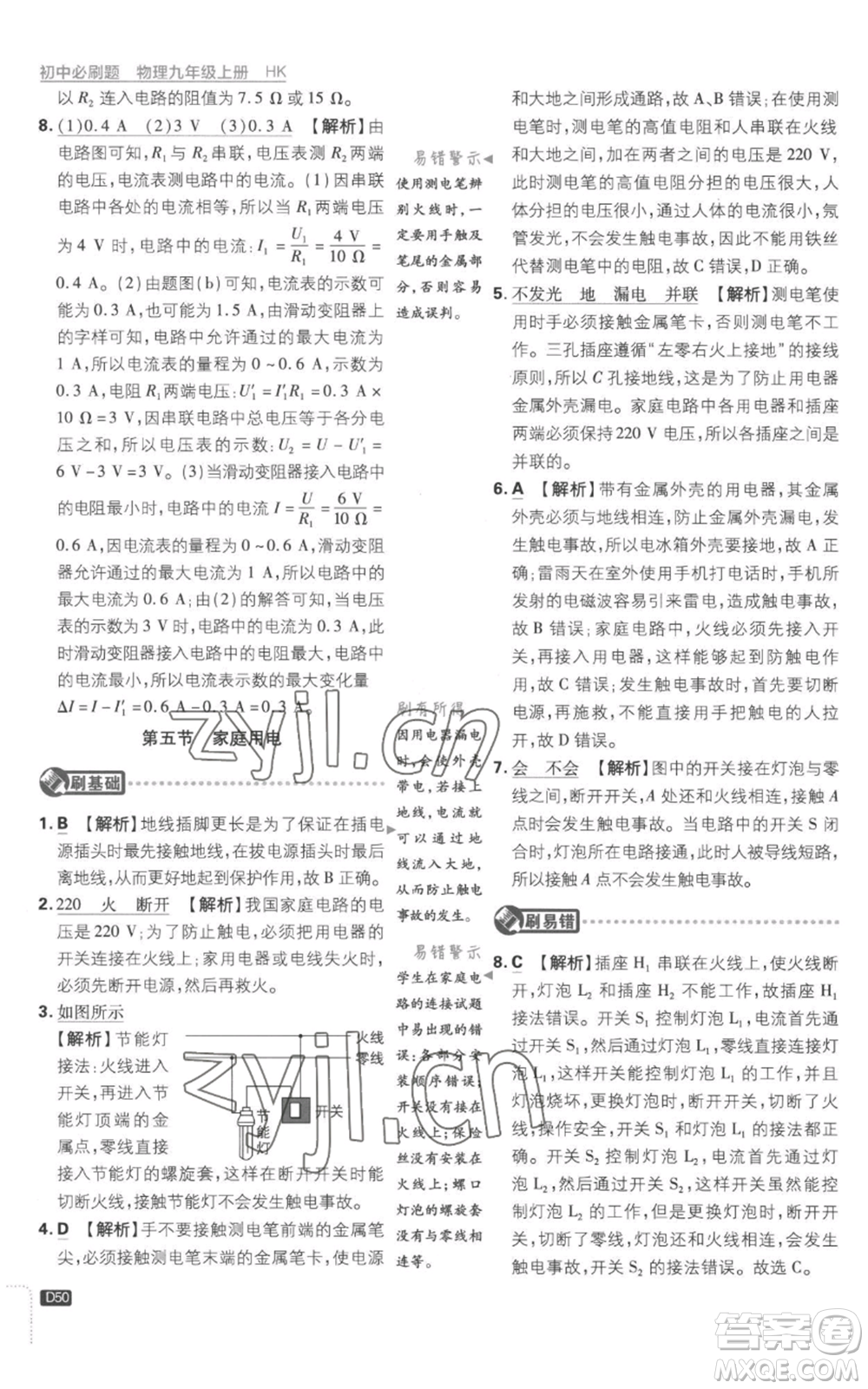 開明出版社2023初中必刷題九年級上冊物理滬科版參考答案