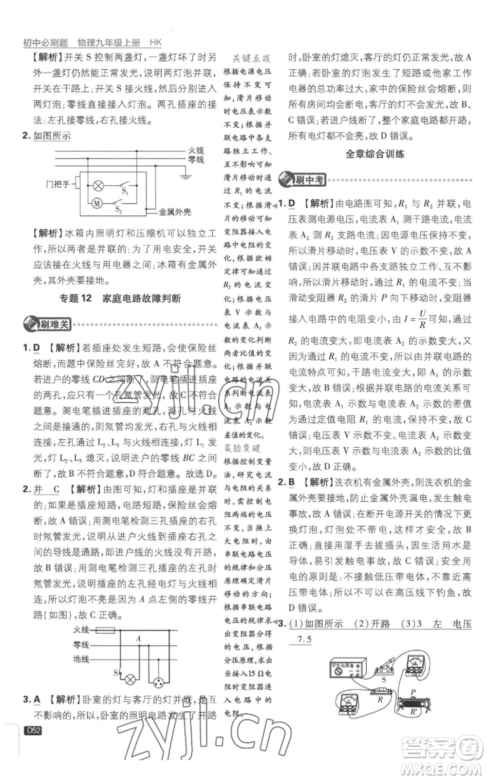 開明出版社2023初中必刷題九年級上冊物理滬科版參考答案