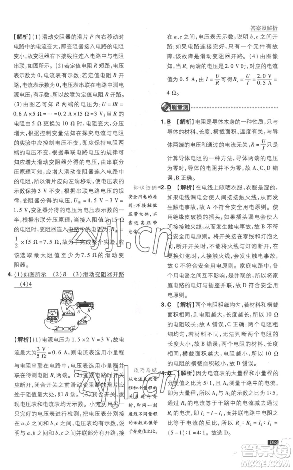 開明出版社2023初中必刷題九年級上冊物理滬科版參考答案