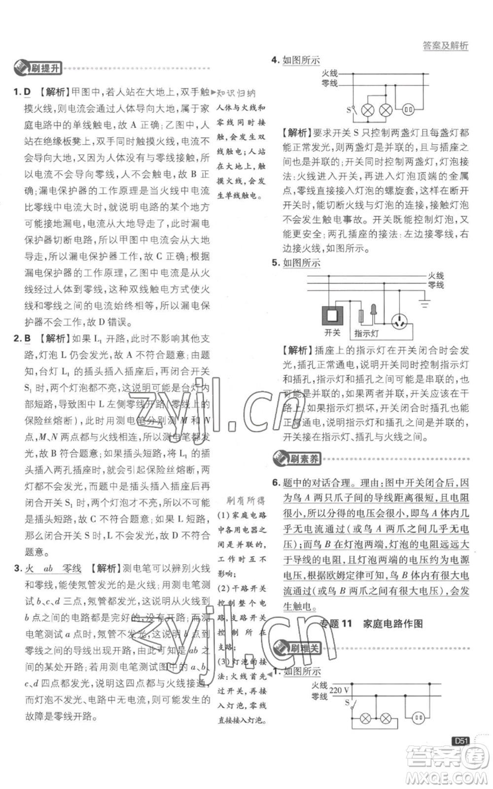 開明出版社2023初中必刷題九年級上冊物理滬科版參考答案