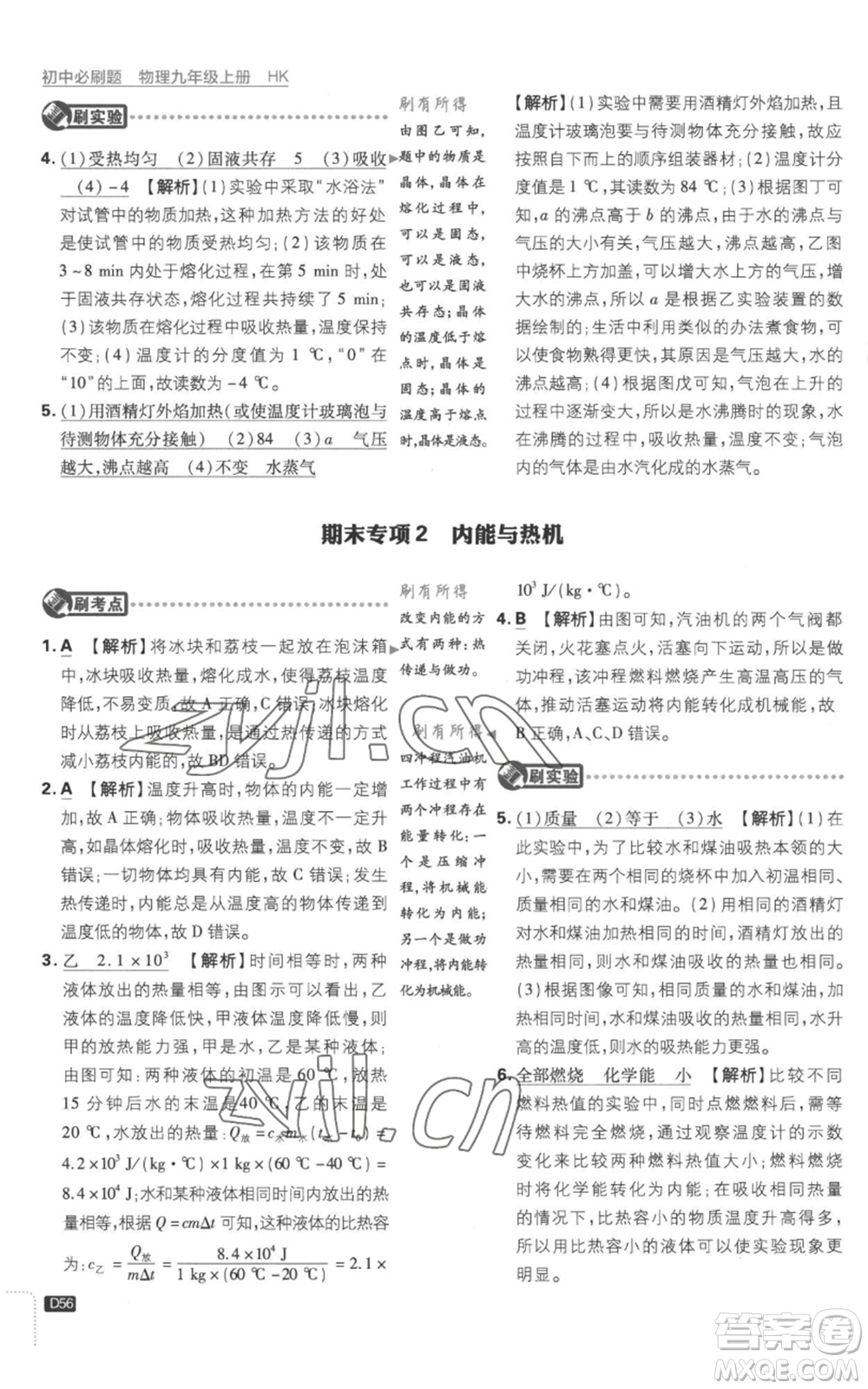 開明出版社2023初中必刷題九年級上冊物理滬科版參考答案