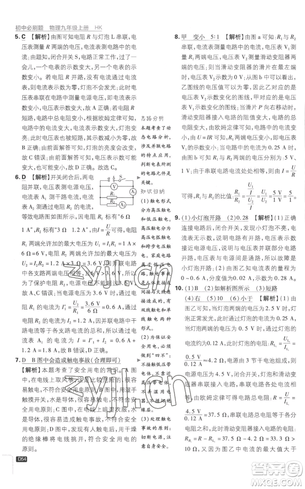 開明出版社2023初中必刷題九年級上冊物理滬科版參考答案