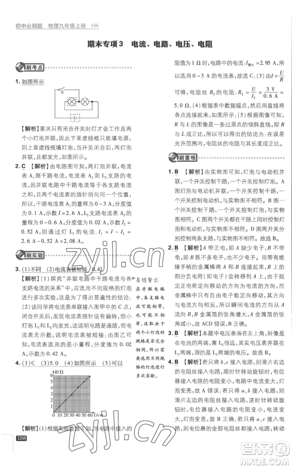 開明出版社2023初中必刷題九年級上冊物理滬科版參考答案