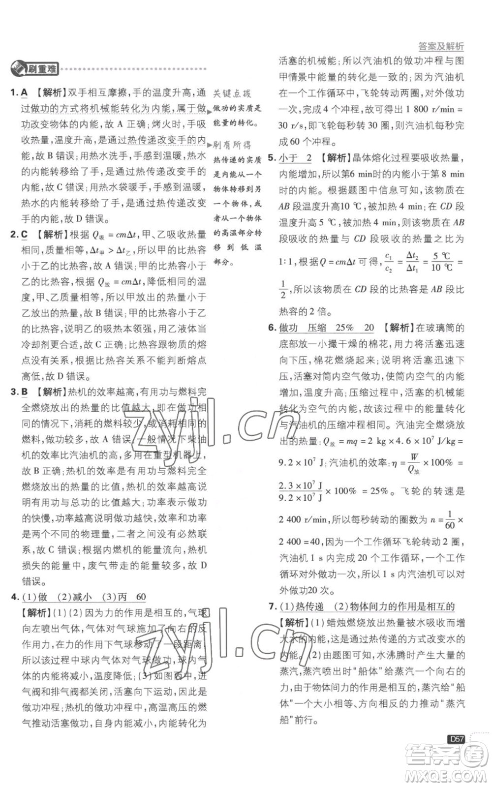 開明出版社2023初中必刷題九年級上冊物理滬科版參考答案