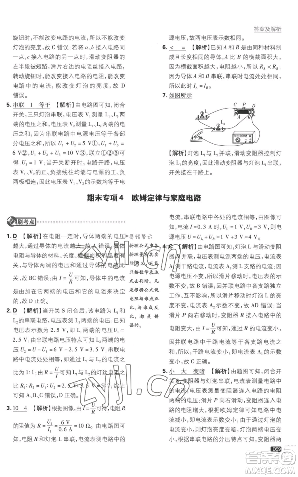 開明出版社2023初中必刷題九年級上冊物理滬科版參考答案