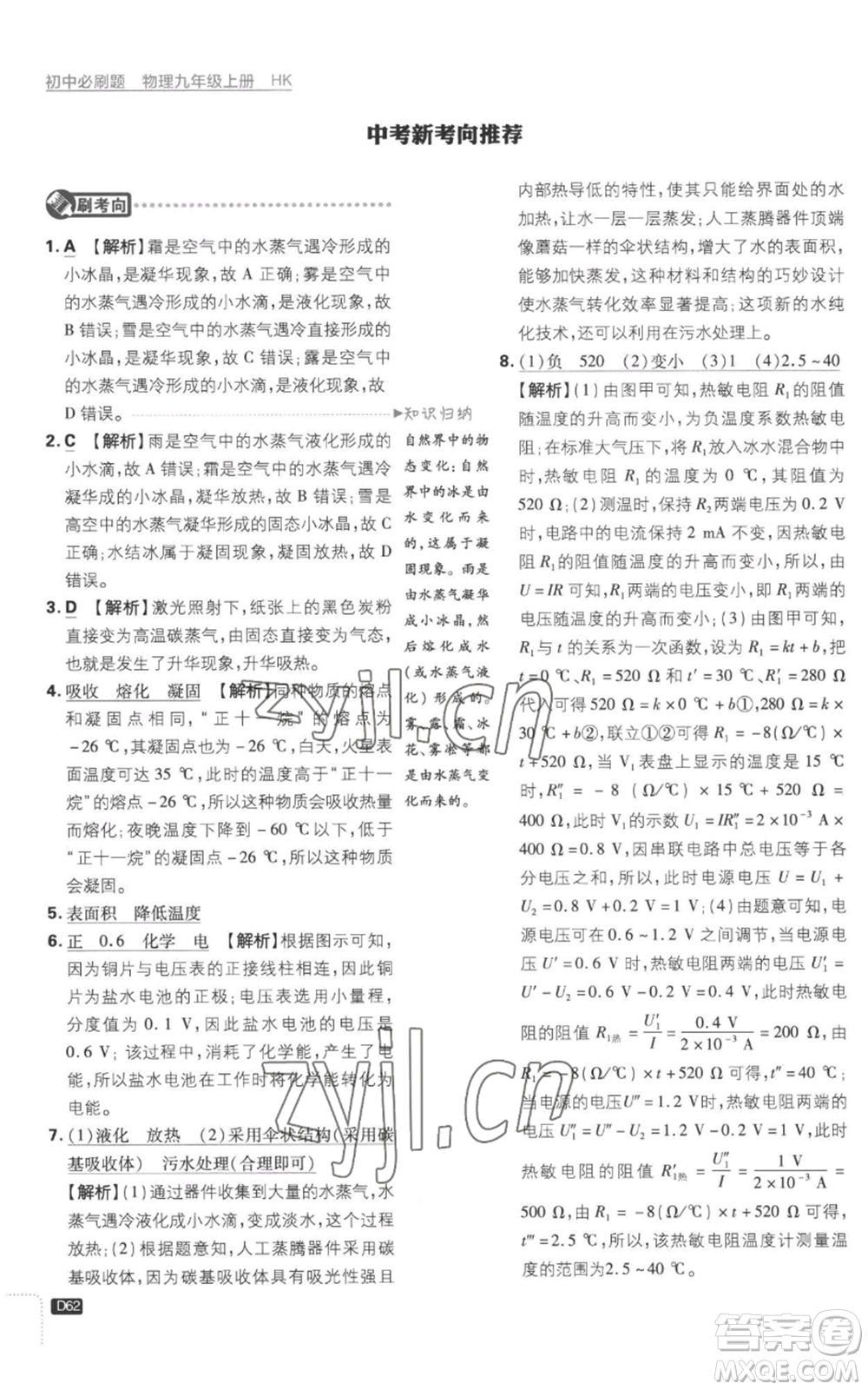 開明出版社2023初中必刷題九年級上冊物理滬科版參考答案