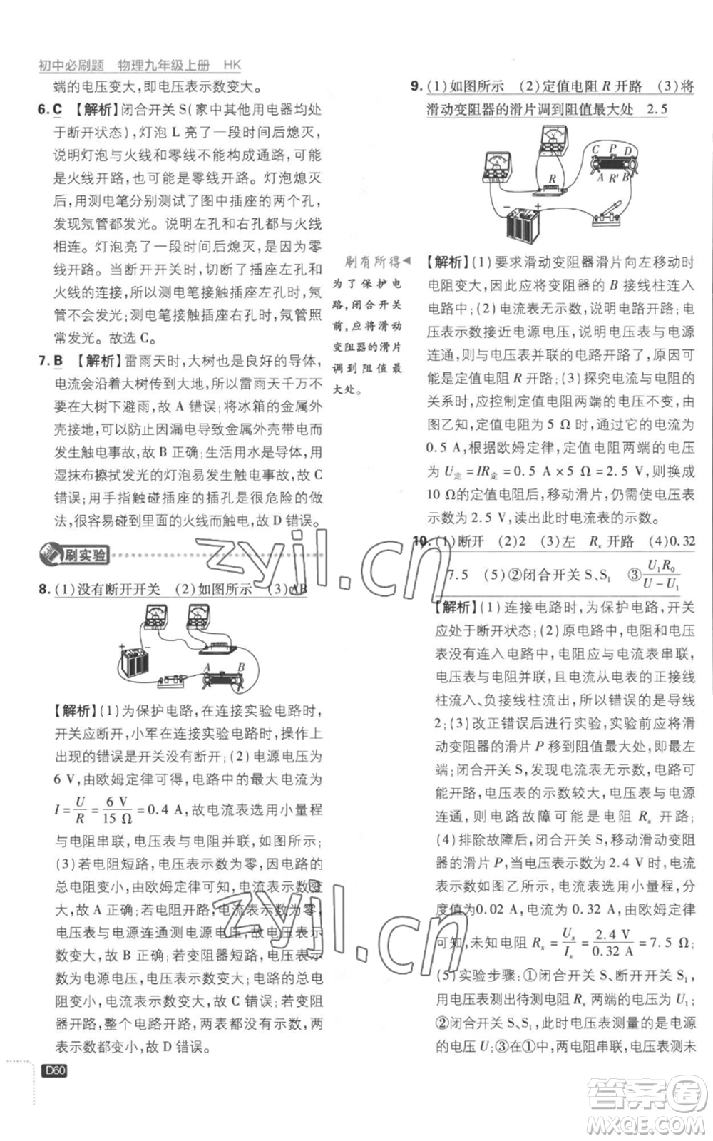 開明出版社2023初中必刷題九年級上冊物理滬科版參考答案