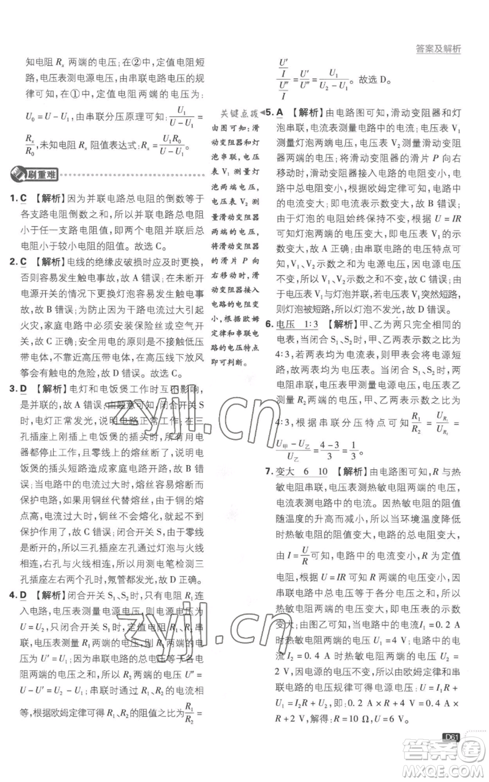 開明出版社2023初中必刷題九年級上冊物理滬科版參考答案