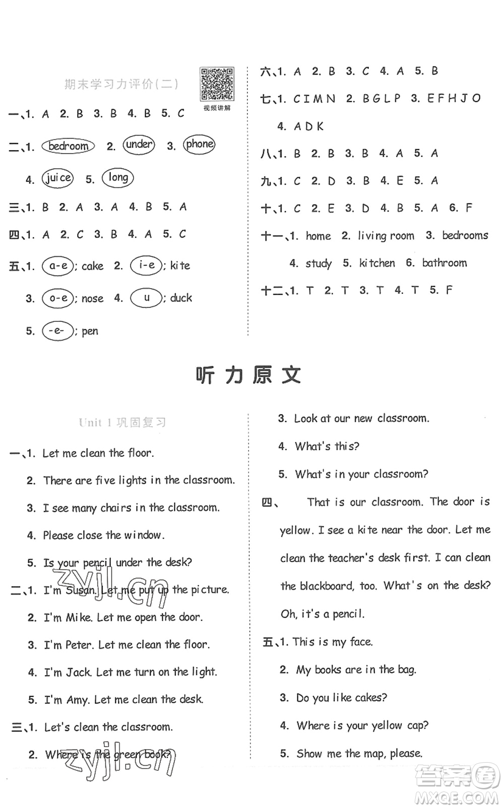 江西教育出版社2022陽光同學(xué)課時優(yōu)化作業(yè)四年級英語上冊PEP版答案