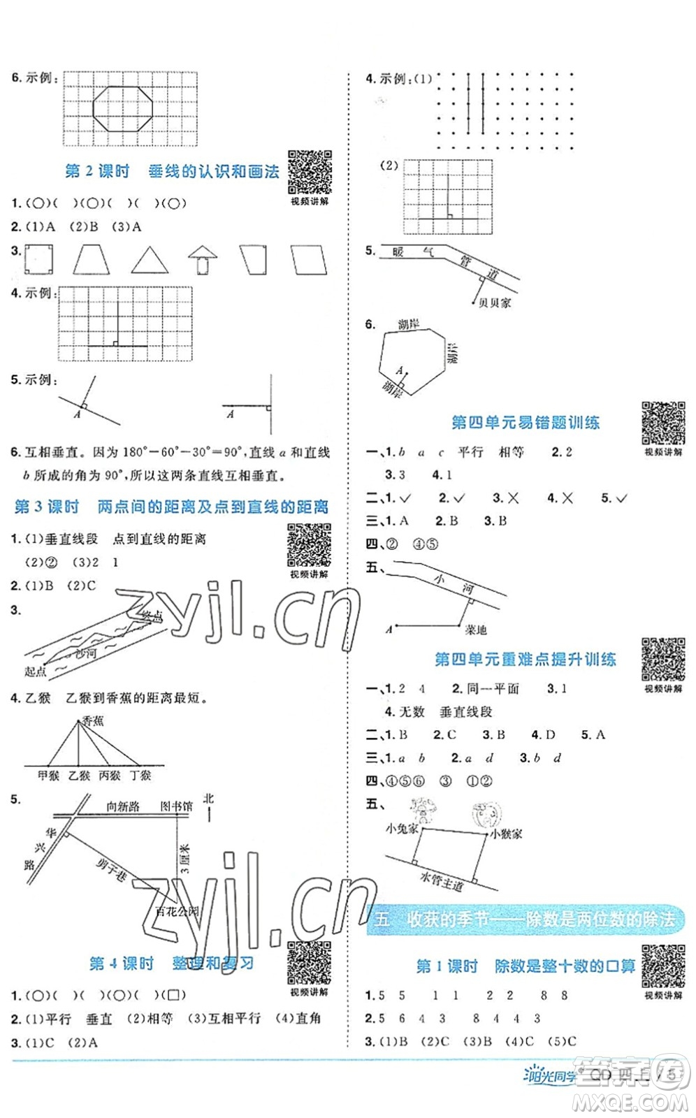 江西教育出版社2022陽光同學(xué)課時優(yōu)化作業(yè)四年級數(shù)學(xué)上冊QD青島版答案