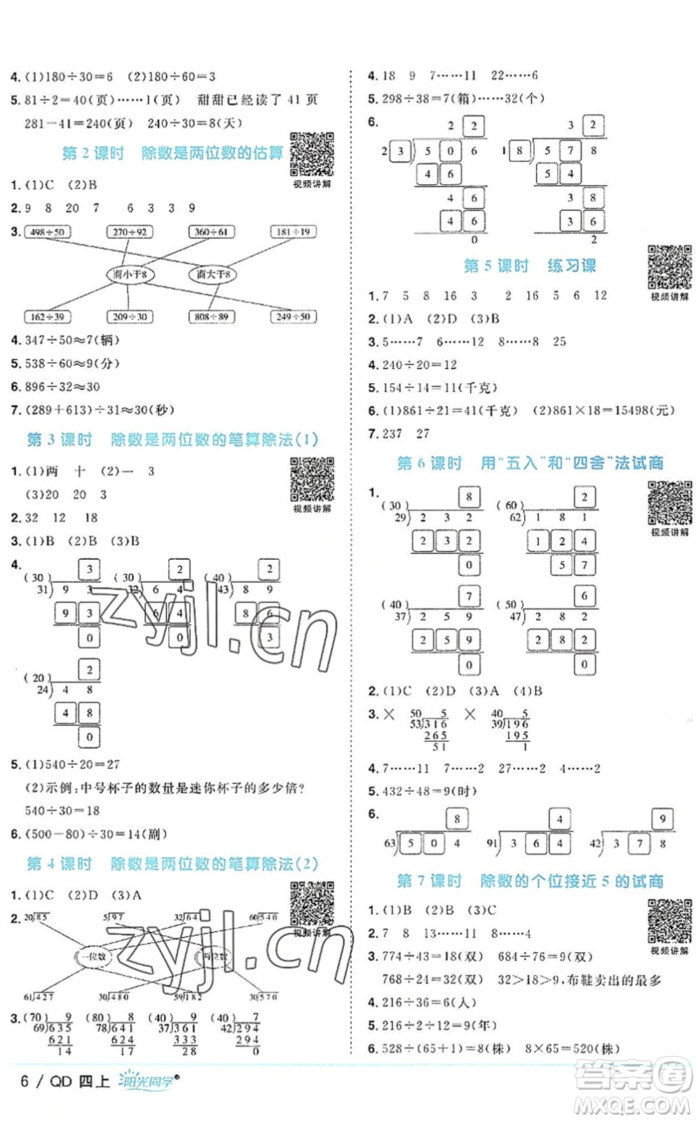 江西教育出版社2022陽光同學(xué)課時優(yōu)化作業(yè)四年級數(shù)學(xué)上冊QD青島版答案