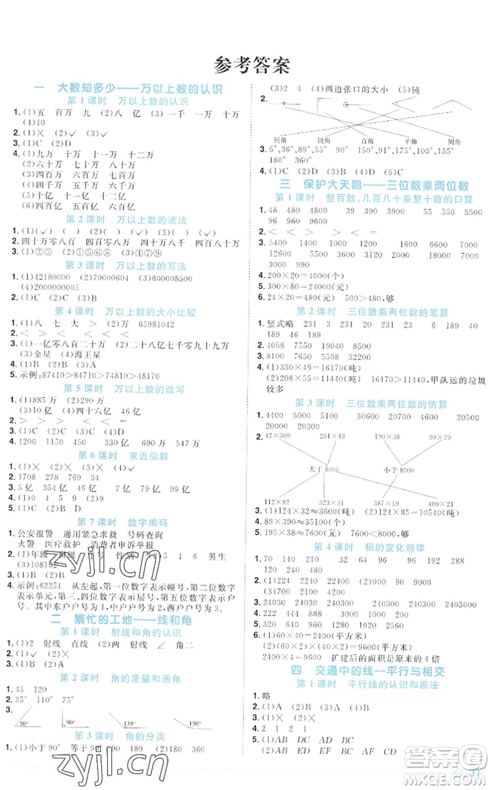 江西教育出版社2022陽光同學(xué)課時優(yōu)化作業(yè)四年級數(shù)學(xué)上冊QD青島版答案