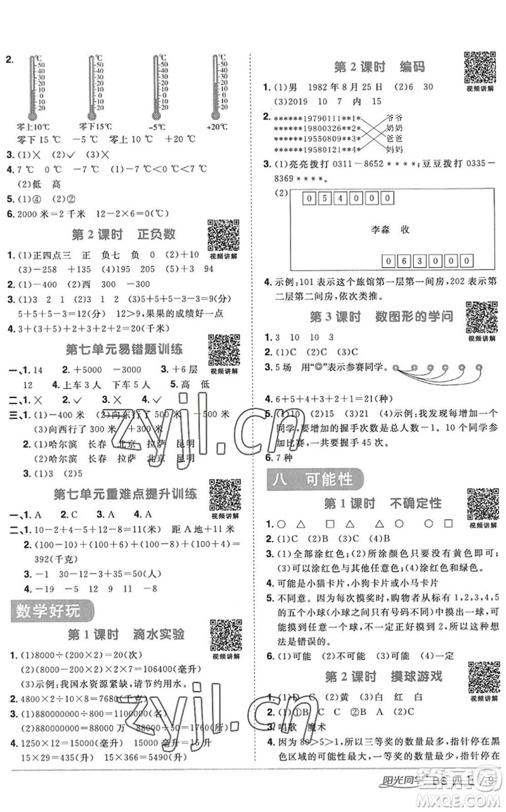 江西教育出版社2022陽光同學課時優(yōu)化作業(yè)四年級數(shù)學上冊BS北師版答案