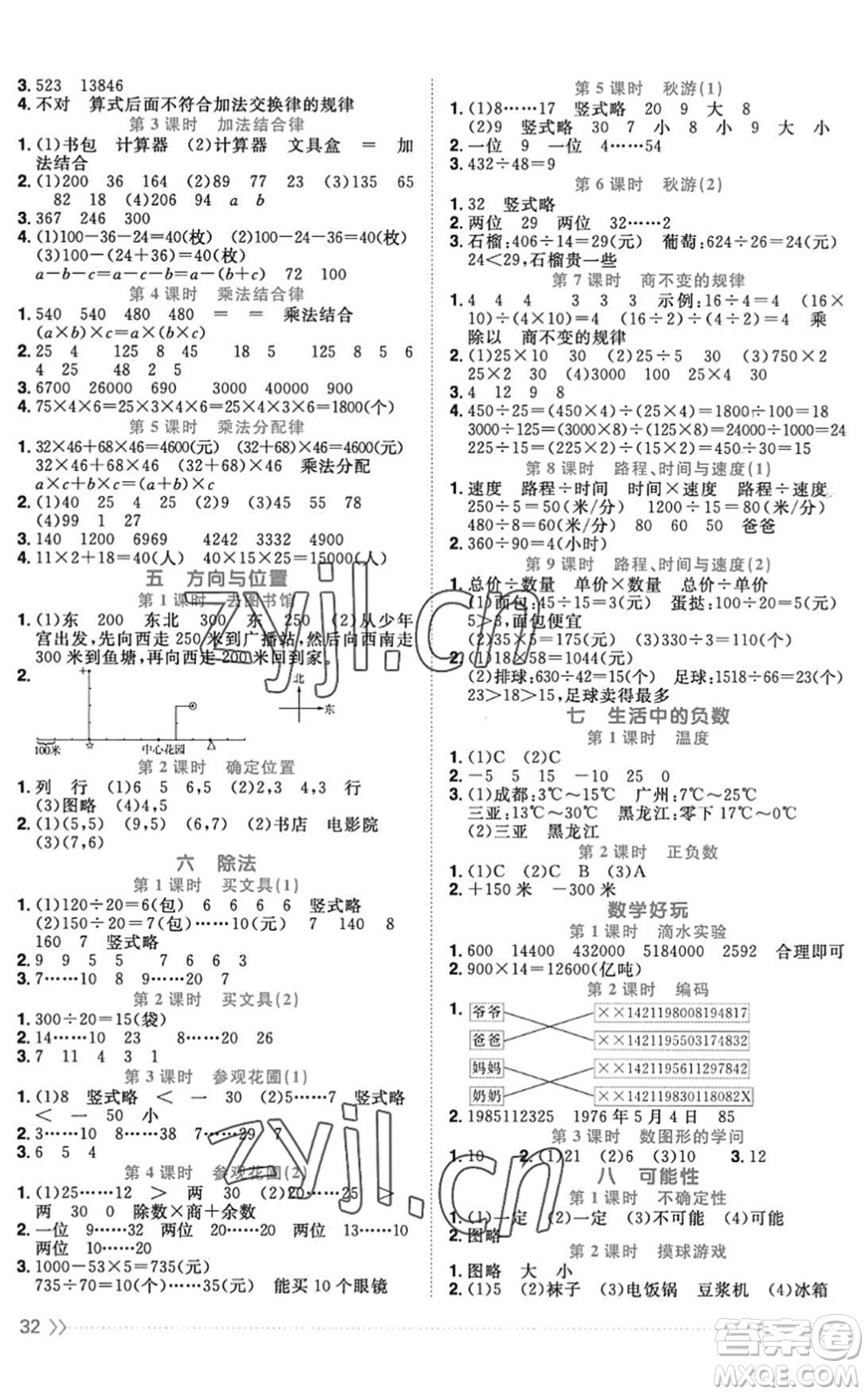 江西教育出版社2022陽光同學課時優(yōu)化作業(yè)四年級數(shù)學上冊BS北師版答案