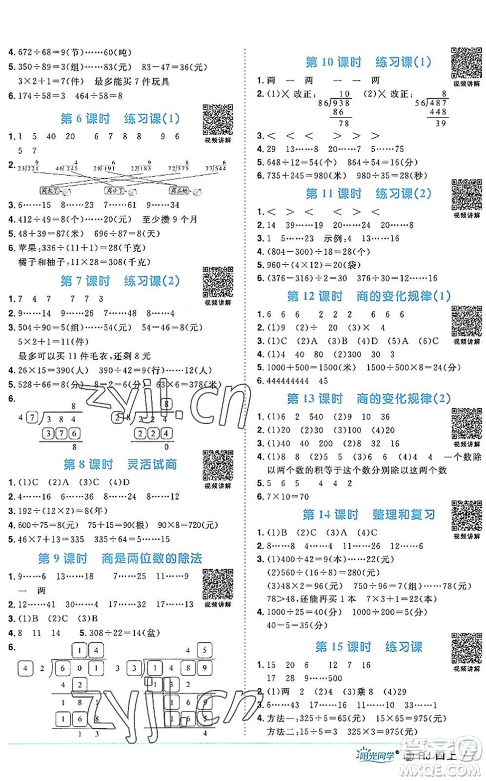 福建少年兒童出版社2022陽(yáng)光同學(xué)課時(shí)優(yōu)化作業(yè)四年級(jí)數(shù)學(xué)上冊(cè)RJ人教版福建專版答案