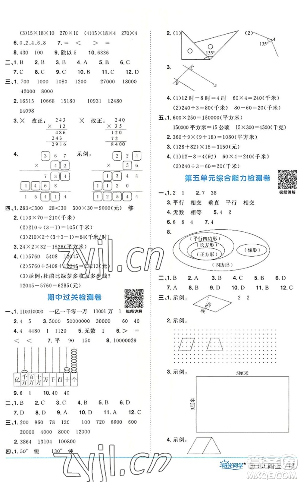 福建少年兒童出版社2022陽(yáng)光同學(xué)課時(shí)優(yōu)化作業(yè)四年級(jí)數(shù)學(xué)上冊(cè)RJ人教版福建專版答案