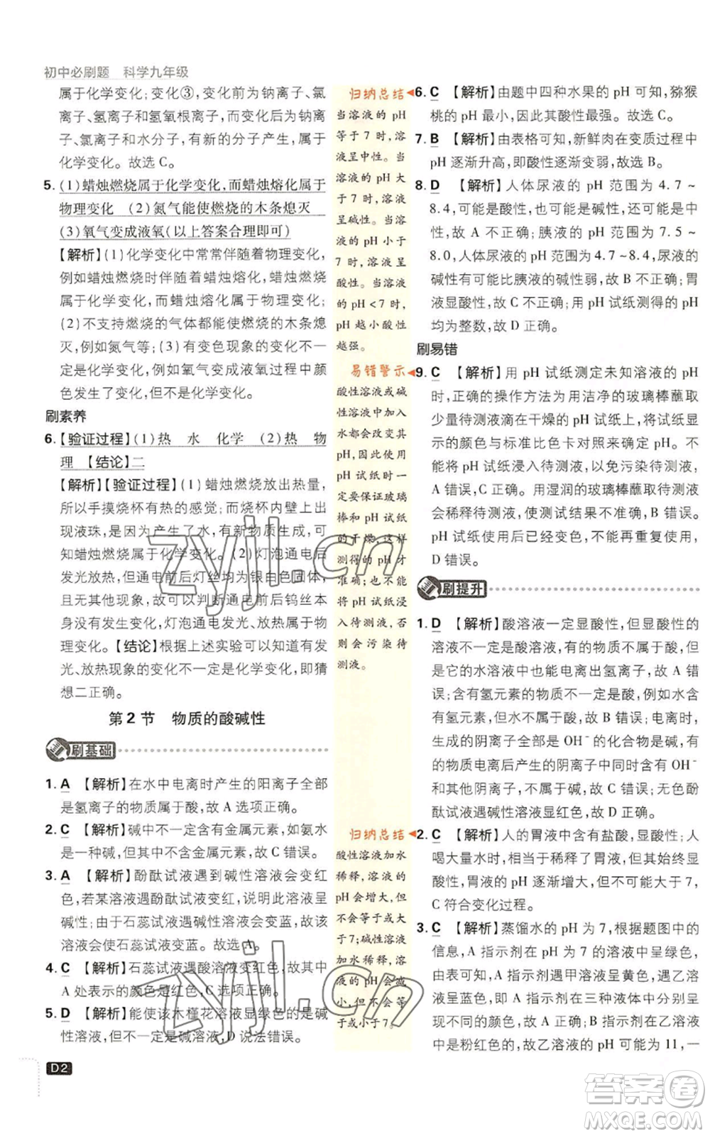 新世界出版社2023初中必刷題九年級上冊科學(xué)浙教版浙江專版參考答案