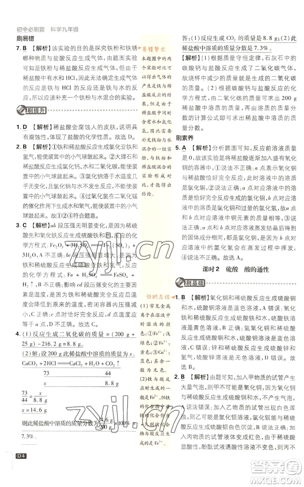 新世界出版社2023初中必刷題九年級上冊科學(xué)浙教版浙江專版參考答案