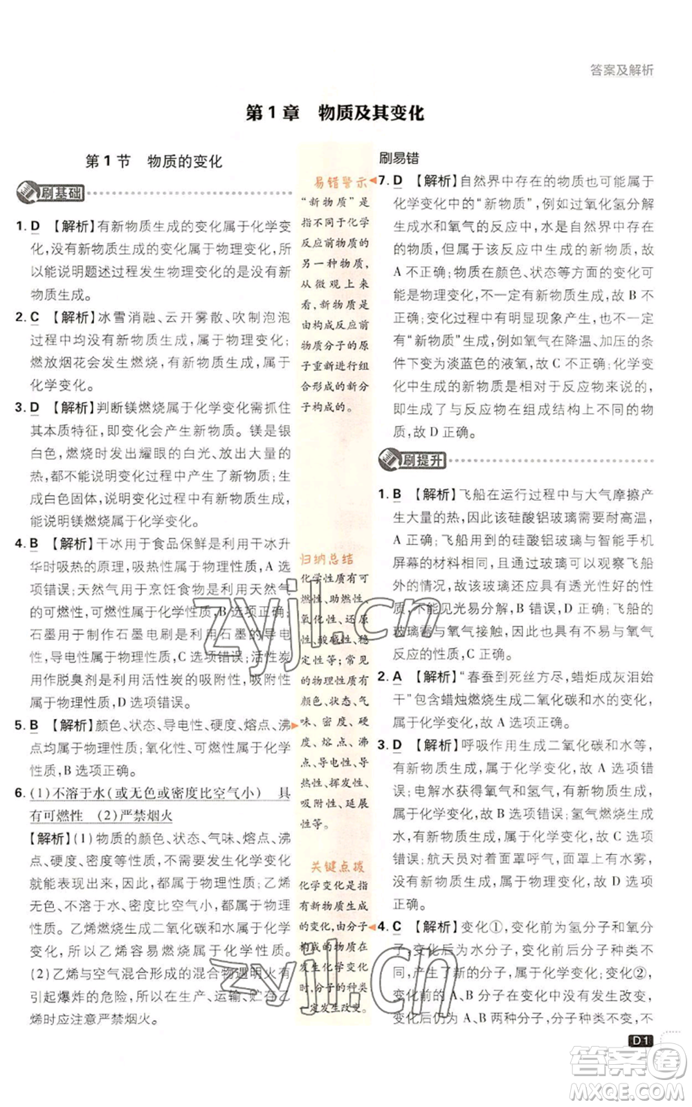 新世界出版社2023初中必刷題九年級上冊科學(xué)浙教版浙江專版參考答案