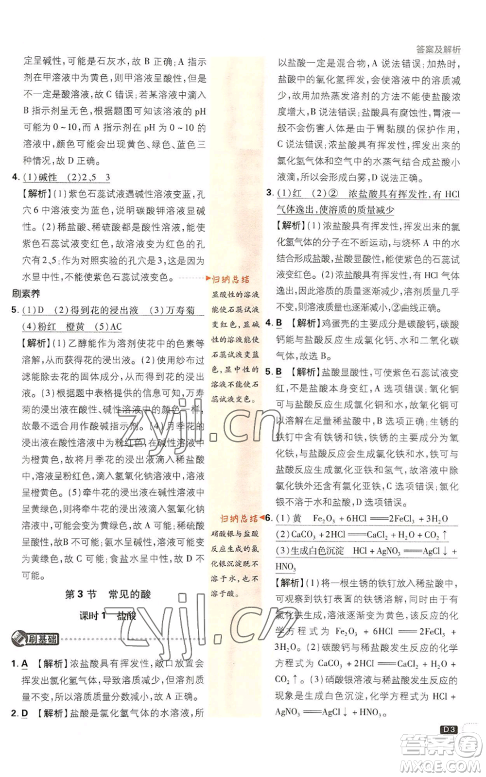 新世界出版社2023初中必刷題九年級上冊科學(xué)浙教版浙江專版參考答案