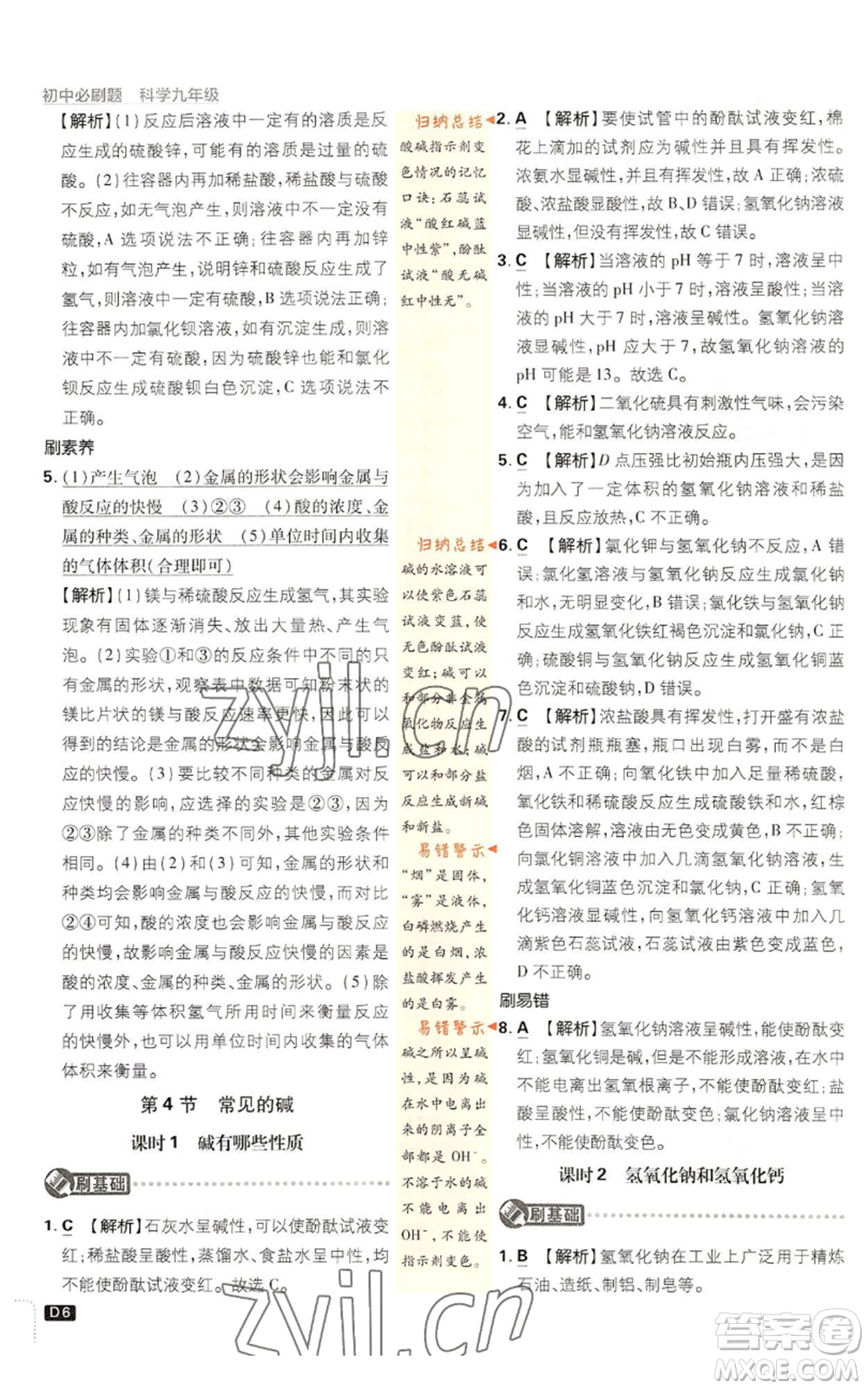 新世界出版社2023初中必刷題九年級上冊科學(xué)浙教版浙江專版參考答案