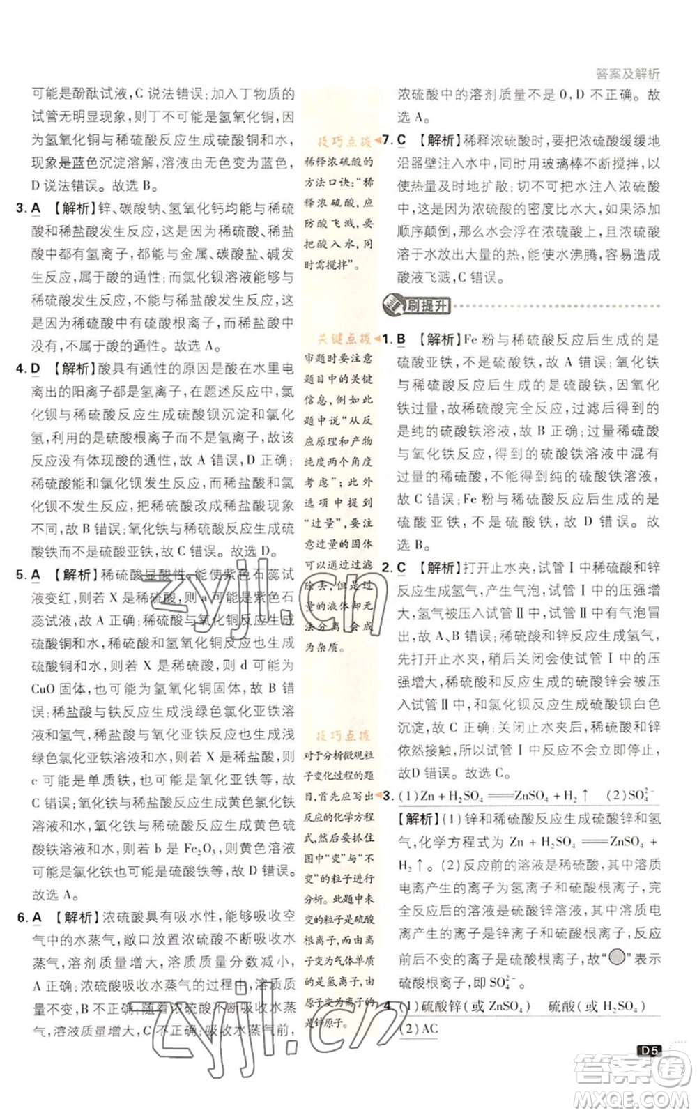 新世界出版社2023初中必刷題九年級上冊科學(xué)浙教版浙江專版參考答案