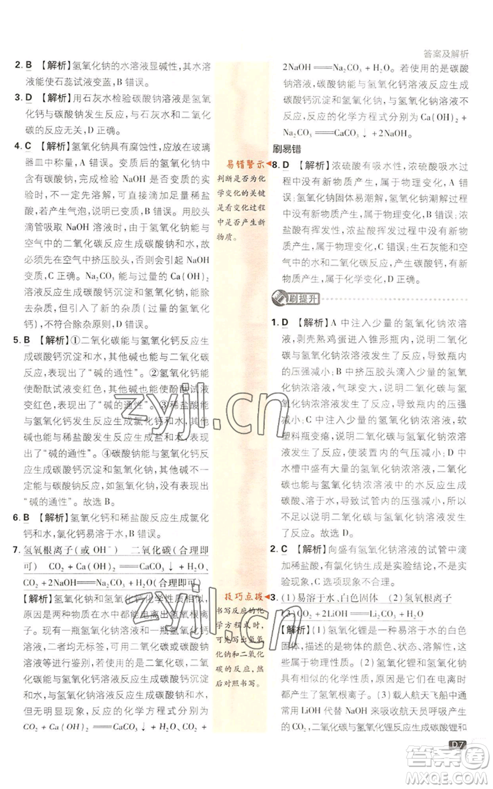 新世界出版社2023初中必刷題九年級上冊科學(xué)浙教版浙江專版參考答案