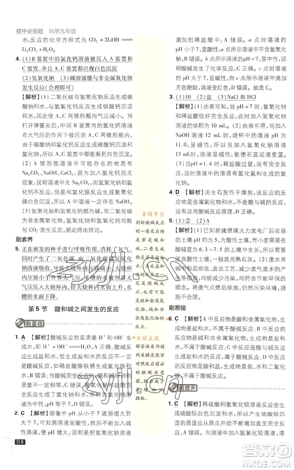 新世界出版社2023初中必刷題九年級上冊科學(xué)浙教版浙江專版參考答案