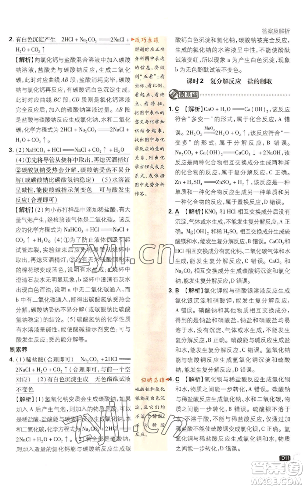 新世界出版社2023初中必刷題九年級上冊科學(xué)浙教版浙江專版參考答案