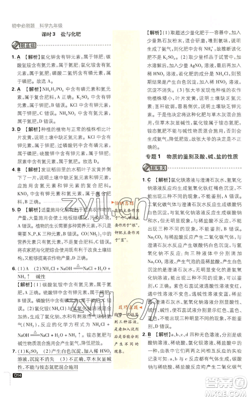 新世界出版社2023初中必刷題九年級上冊科學(xué)浙教版浙江專版參考答案