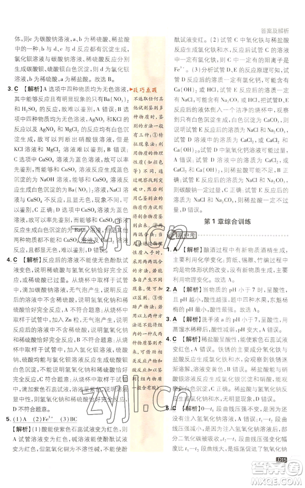 新世界出版社2023初中必刷題九年級上冊科學(xué)浙教版浙江專版參考答案