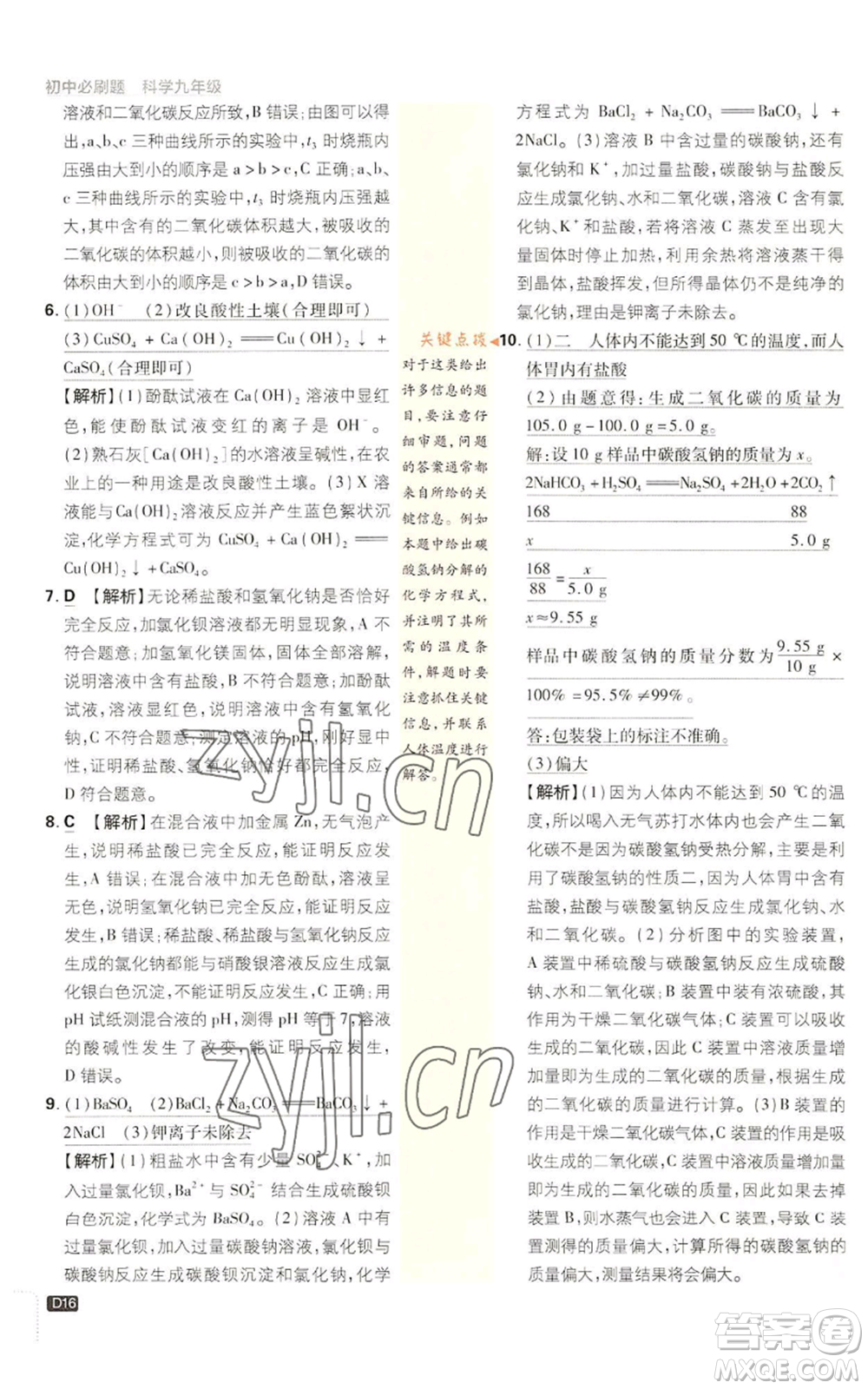 新世界出版社2023初中必刷題九年級上冊科學(xué)浙教版浙江專版參考答案