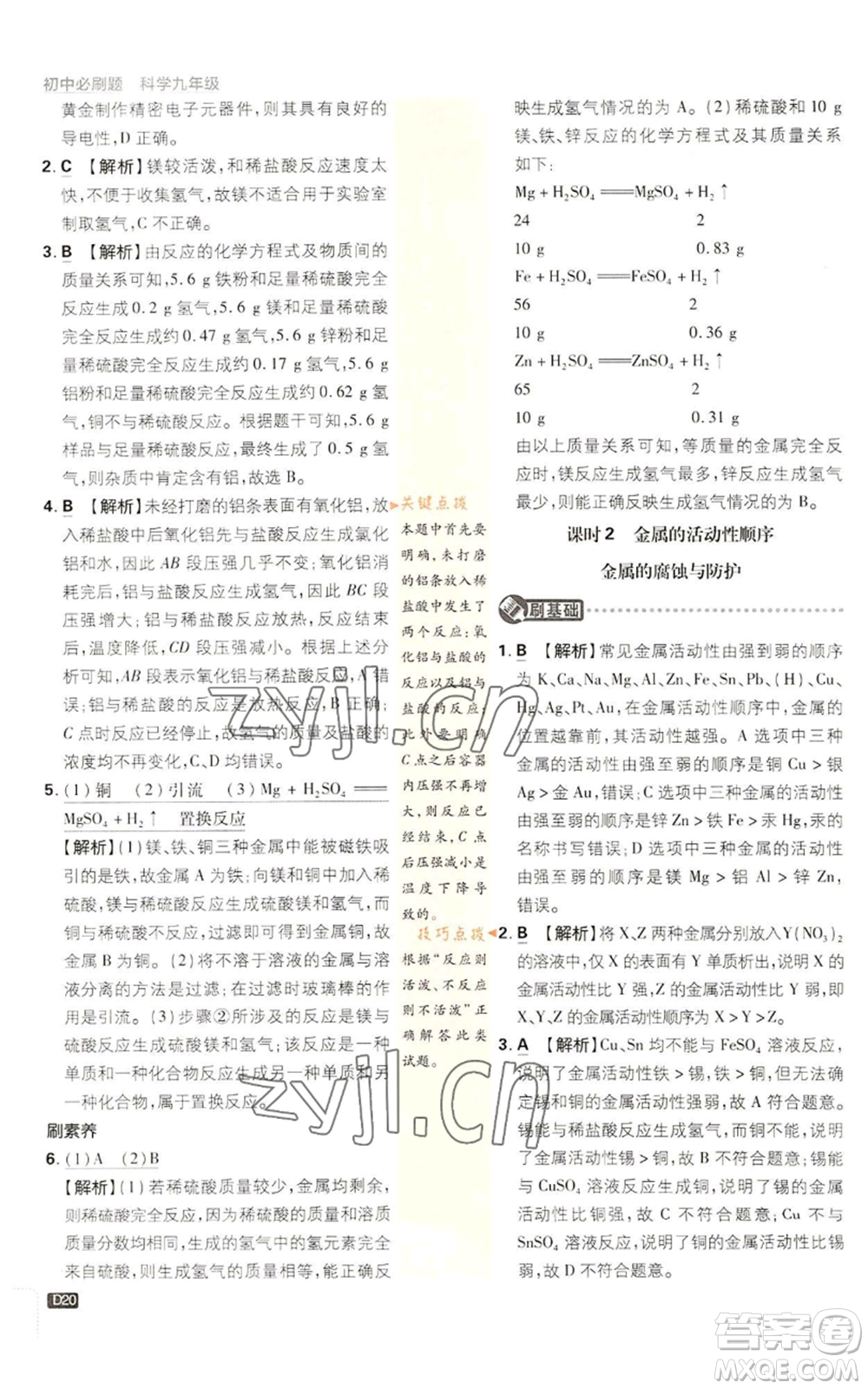 新世界出版社2023初中必刷題九年級上冊科學(xué)浙教版浙江專版參考答案