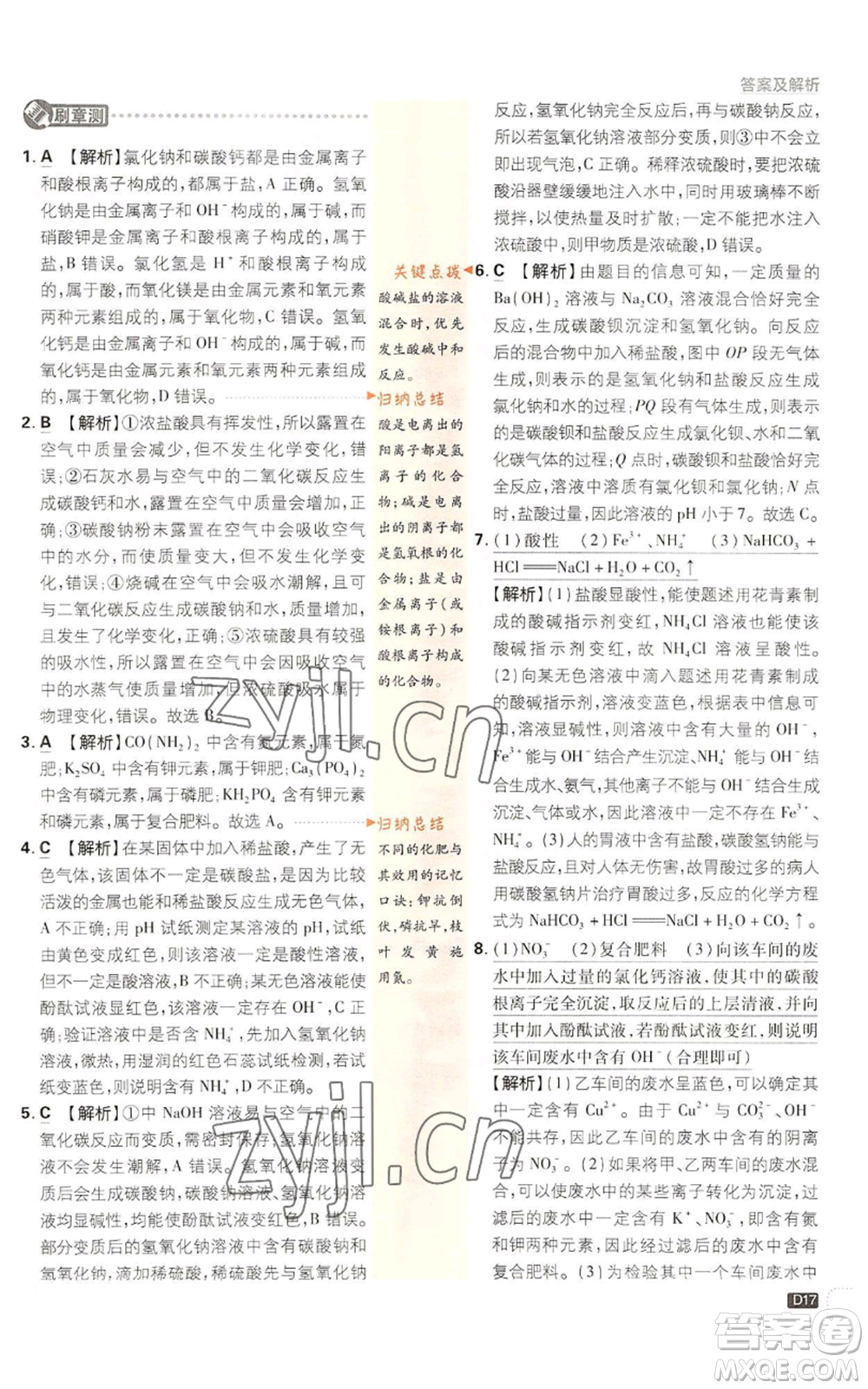 新世界出版社2023初中必刷題九年級上冊科學(xué)浙教版浙江專版參考答案