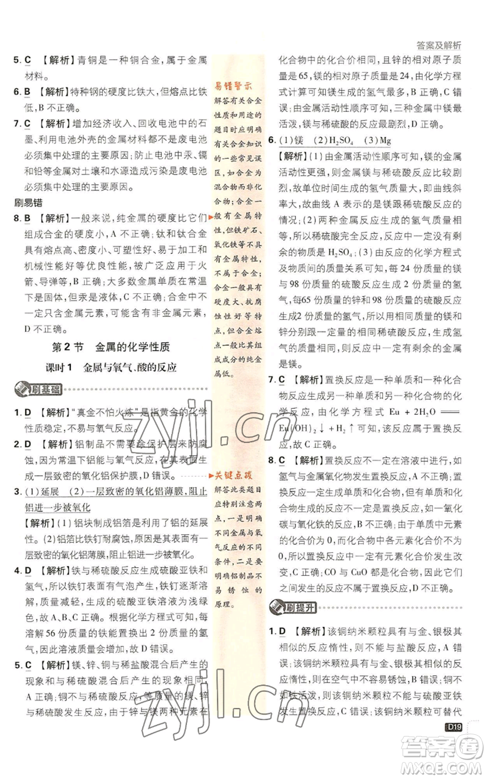 新世界出版社2023初中必刷題九年級上冊科學(xué)浙教版浙江專版參考答案