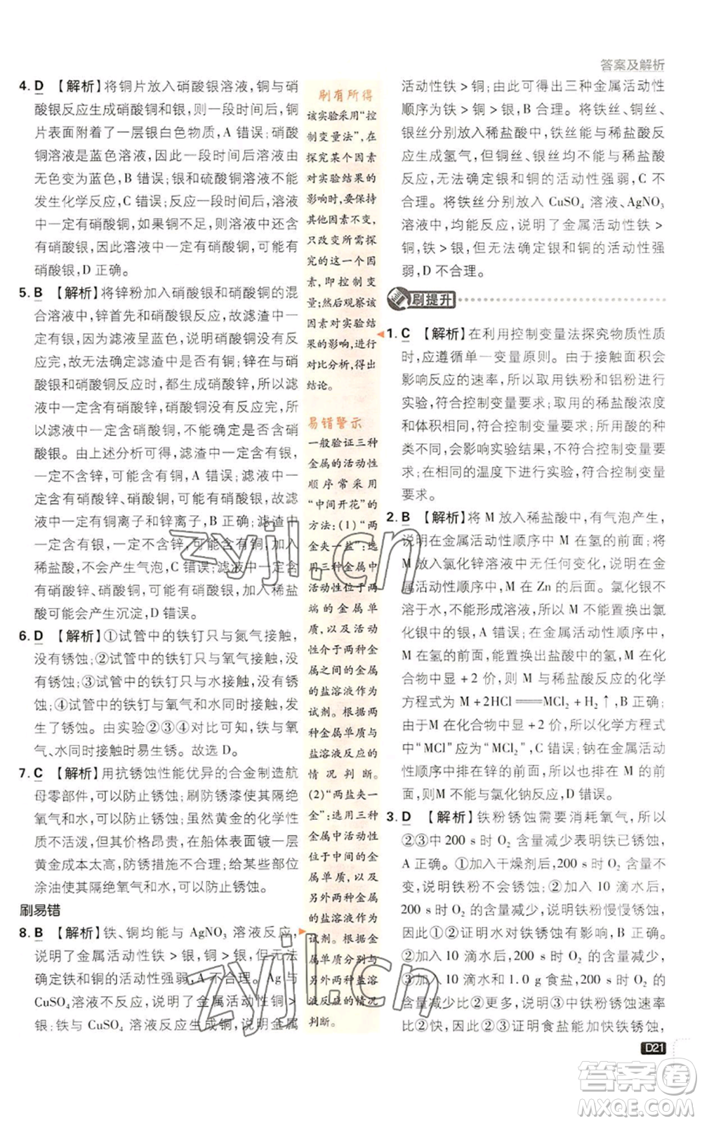 新世界出版社2023初中必刷題九年級上冊科學(xué)浙教版浙江專版參考答案