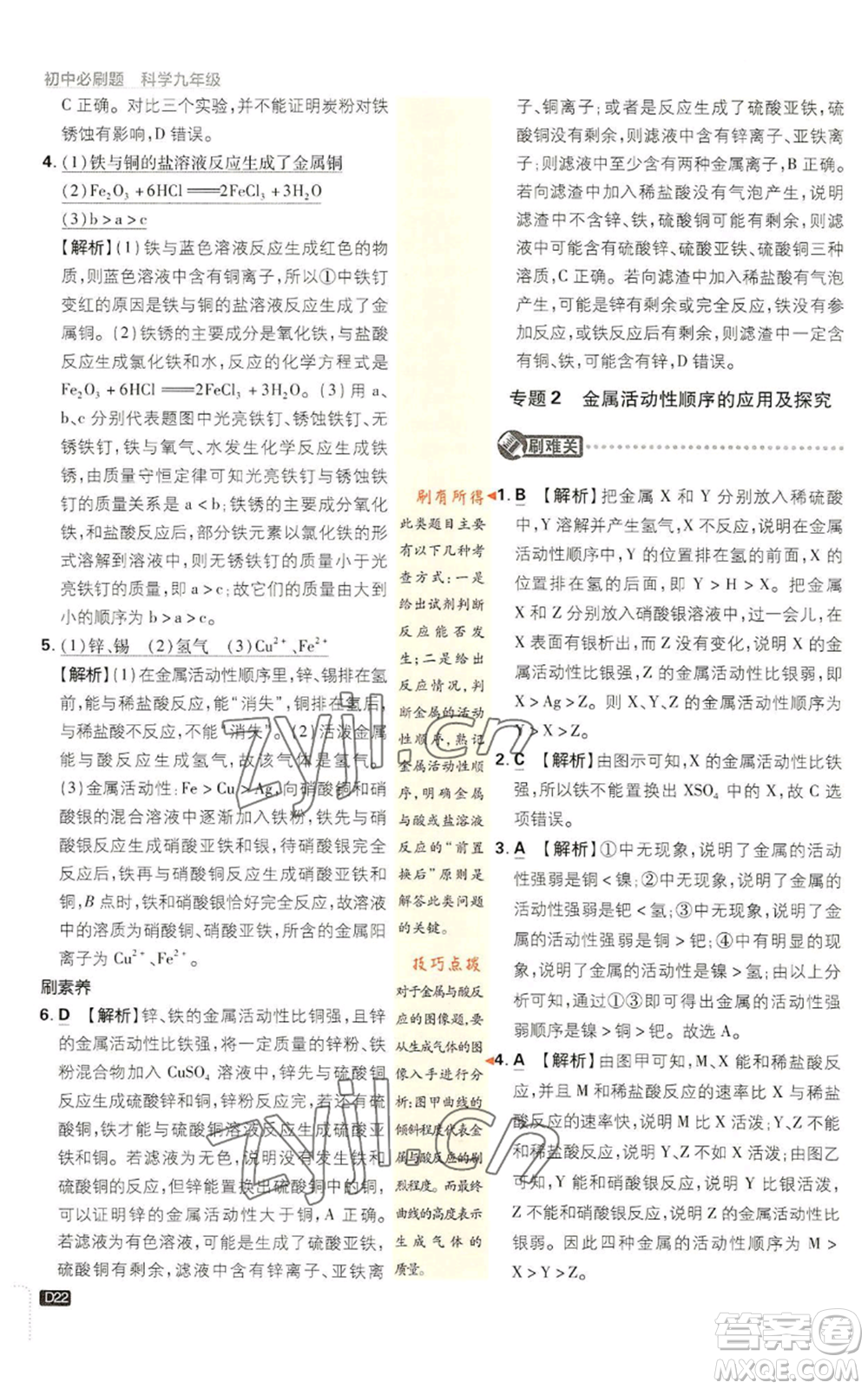 新世界出版社2023初中必刷題九年級上冊科學(xué)浙教版浙江專版參考答案