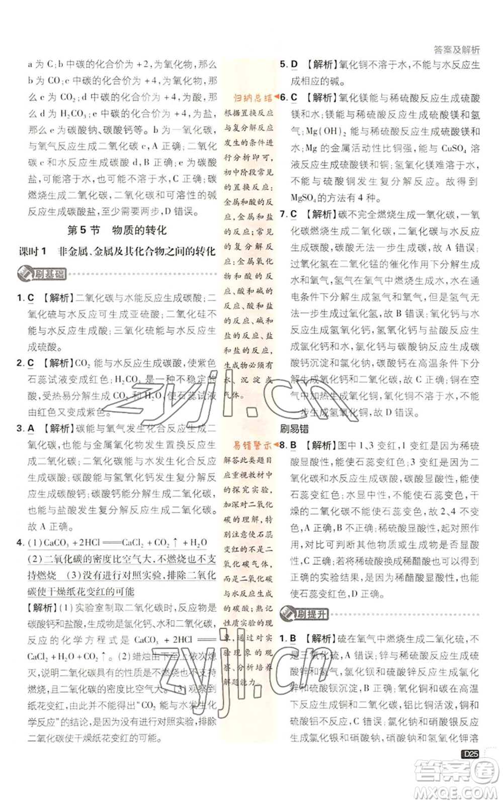 新世界出版社2023初中必刷題九年級上冊科學(xué)浙教版浙江專版參考答案