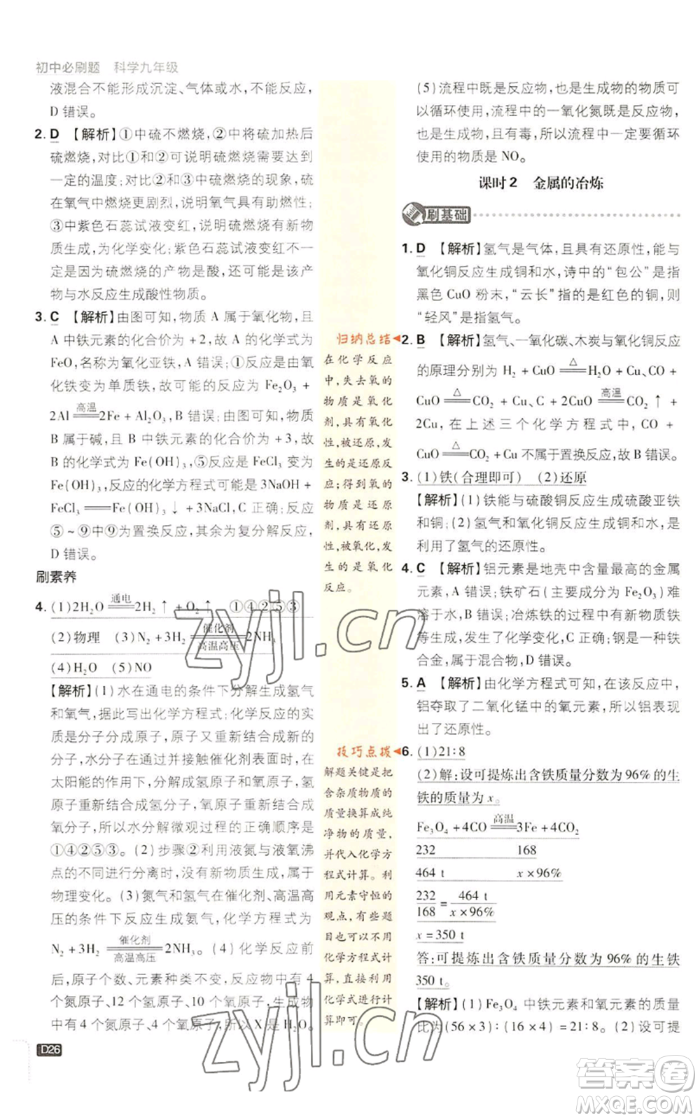 新世界出版社2023初中必刷題九年級上冊科學(xué)浙教版浙江專版參考答案